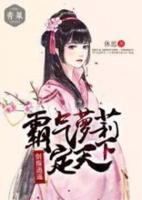 剑指天下萧九无弹窗在线阅读