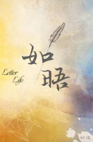 如晤歌曲