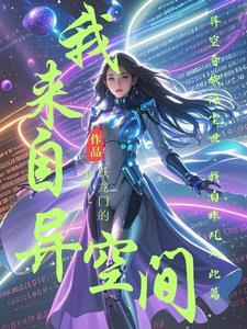 我来自外星