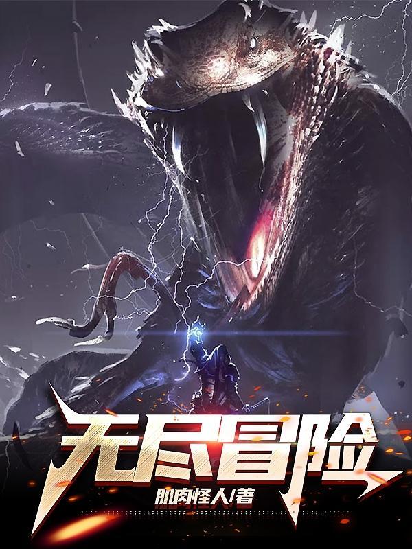 无尽冒险队破解版
