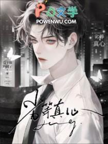 劣等真心贺砚知周叙言知乎