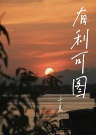 一见钟情的胜利