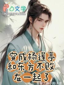 东方不败杨莲亭双重生