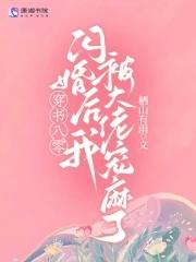 穿书后8八零我成了团宠