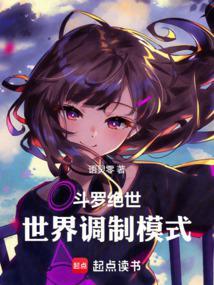 绝世斗罗人物介绍