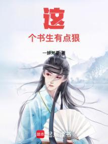 这个书生有点狠百度百科