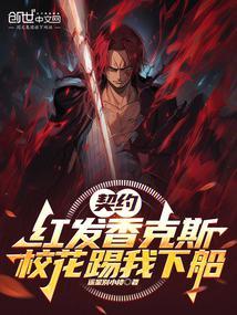 红发香克斯的招式