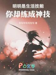 明明是生活技能你却练成神技sh
