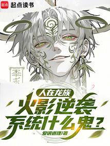 无限月读完结免费