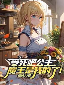 受死 be