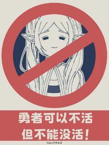 勇敢者不会永生