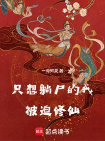 只想躺赢