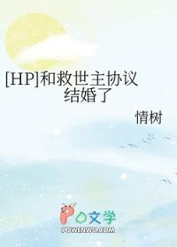 hp救世主和他的豹子先生书包网