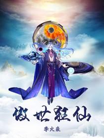 傲世狂凤全文免费