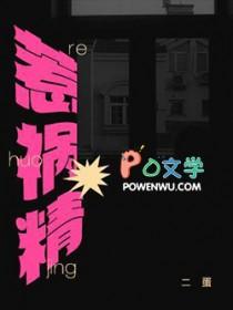 丑妻近地家中宝下一句是什么惹祸精