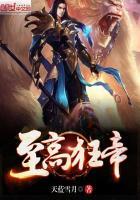 至尊狂帝百科