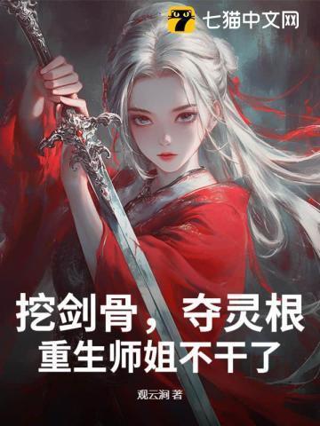 重生师姐不干了全