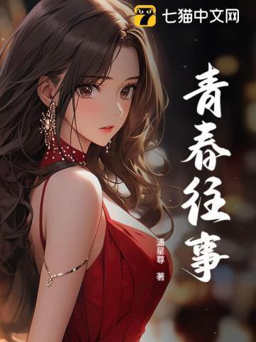 青春往事短剧免费观看