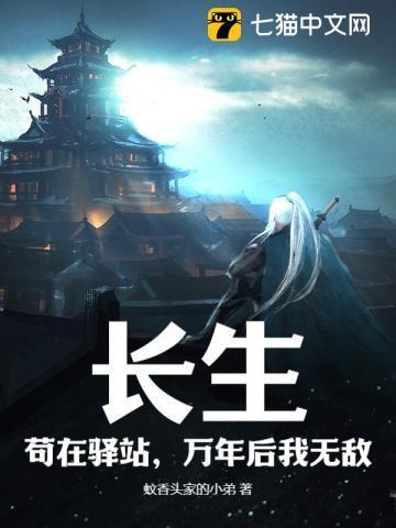 万年后我无敌起点