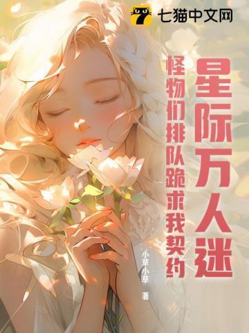星际万人迷无cp文