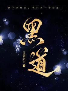 黒道风云