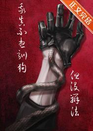 驯养方式