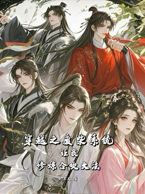 穿越之废柴为将