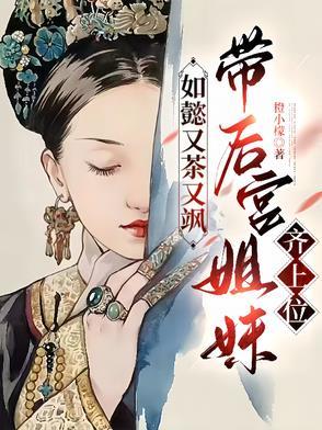 如懿的姐妹叫啥啊