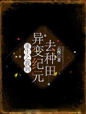 关于我重生到异界这件事情