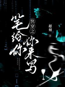 【快穿】修罗场警告