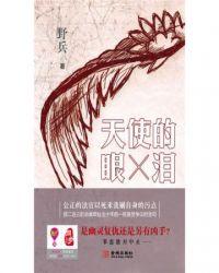 天使的眼泪是哪个湖