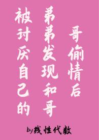 骨科文 哥哥弟弟