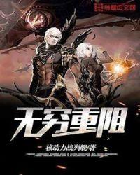 无穷重阻卢安超能力