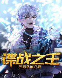 谍战之王楚天恒免费阅读