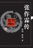 张作霖传奇61集免费观看谍战片