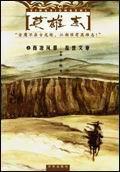 英雄志百度百科
