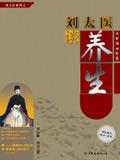 刘太医谈养生里的鲤鱼汤做法
