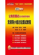 无领导小组讨论公务员真题