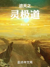 他在遮天修灵性陈叙之