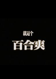 摇曳百合