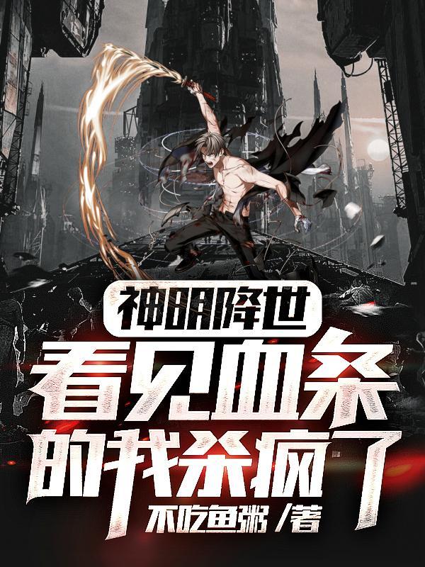 神明降临人间的