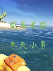 二战电影荒岛迷踪