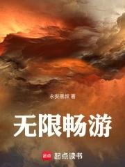 无限畅游包