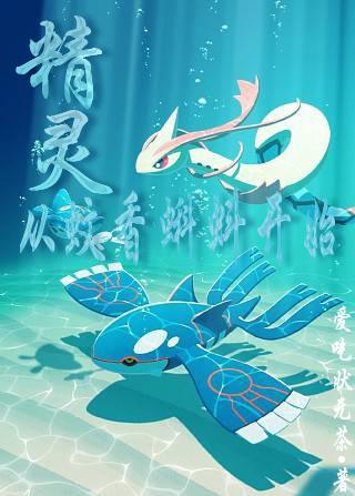 精灵从蚊香蝌蚪开始