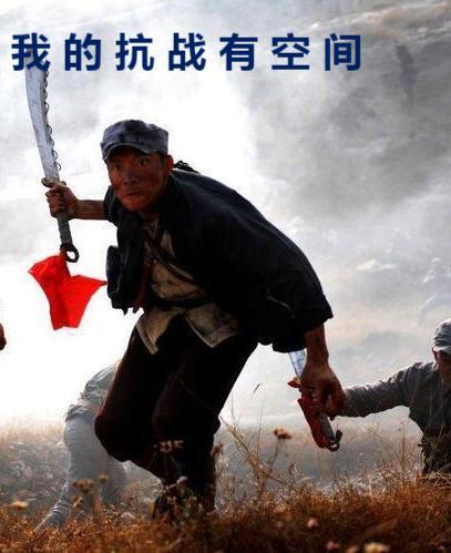 我的抗战有空间孙一成