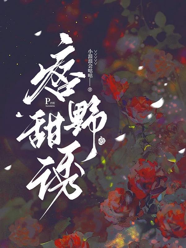 野痞绅士