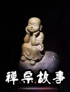 禅宗故事的书