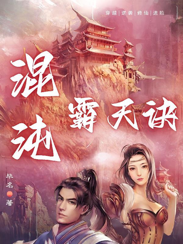 混沌霸天决主角介绍