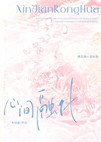 心都融化掉