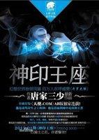 神印王座180集